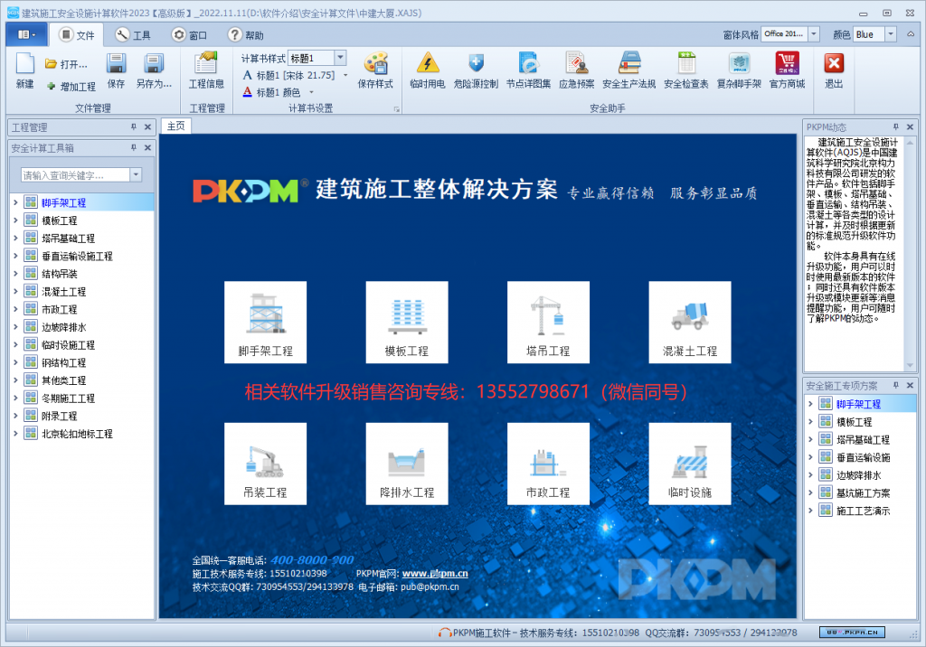 PKPM安全计算软件V6.2（2023）版主界面